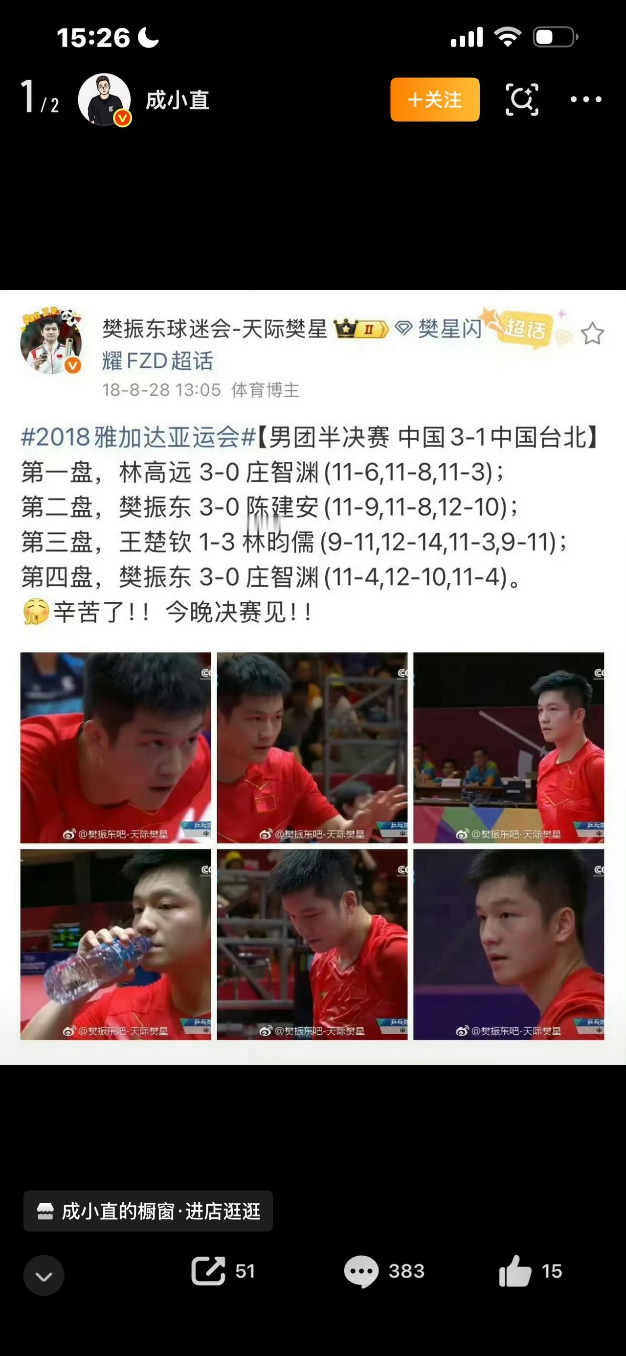 樊振东亚运会一段十二年亚运征程，见证一名少年成长为国乒支柱！樊振东亚运会