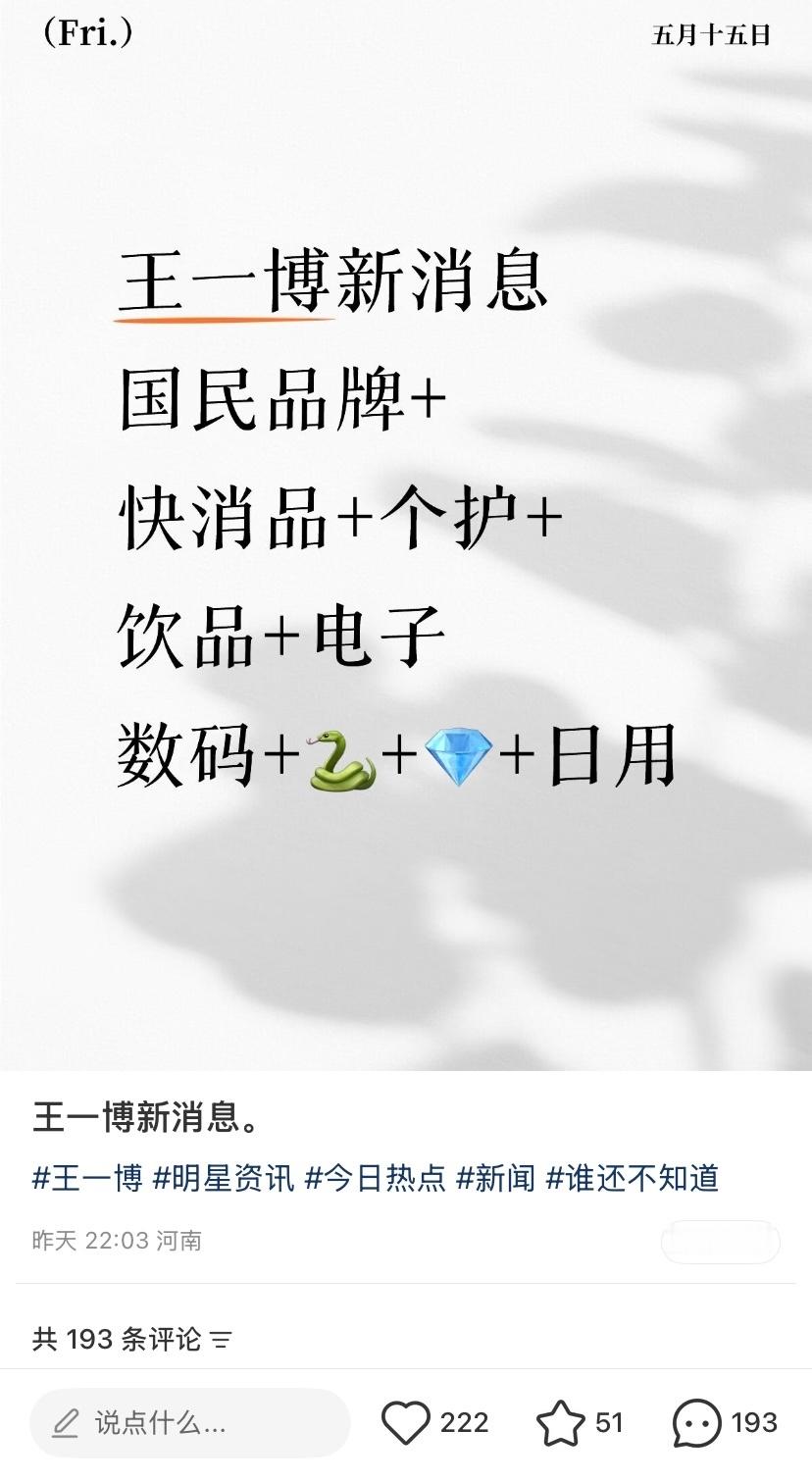 别给王一博编这么多代言🍉，我怕把黑子吓着！