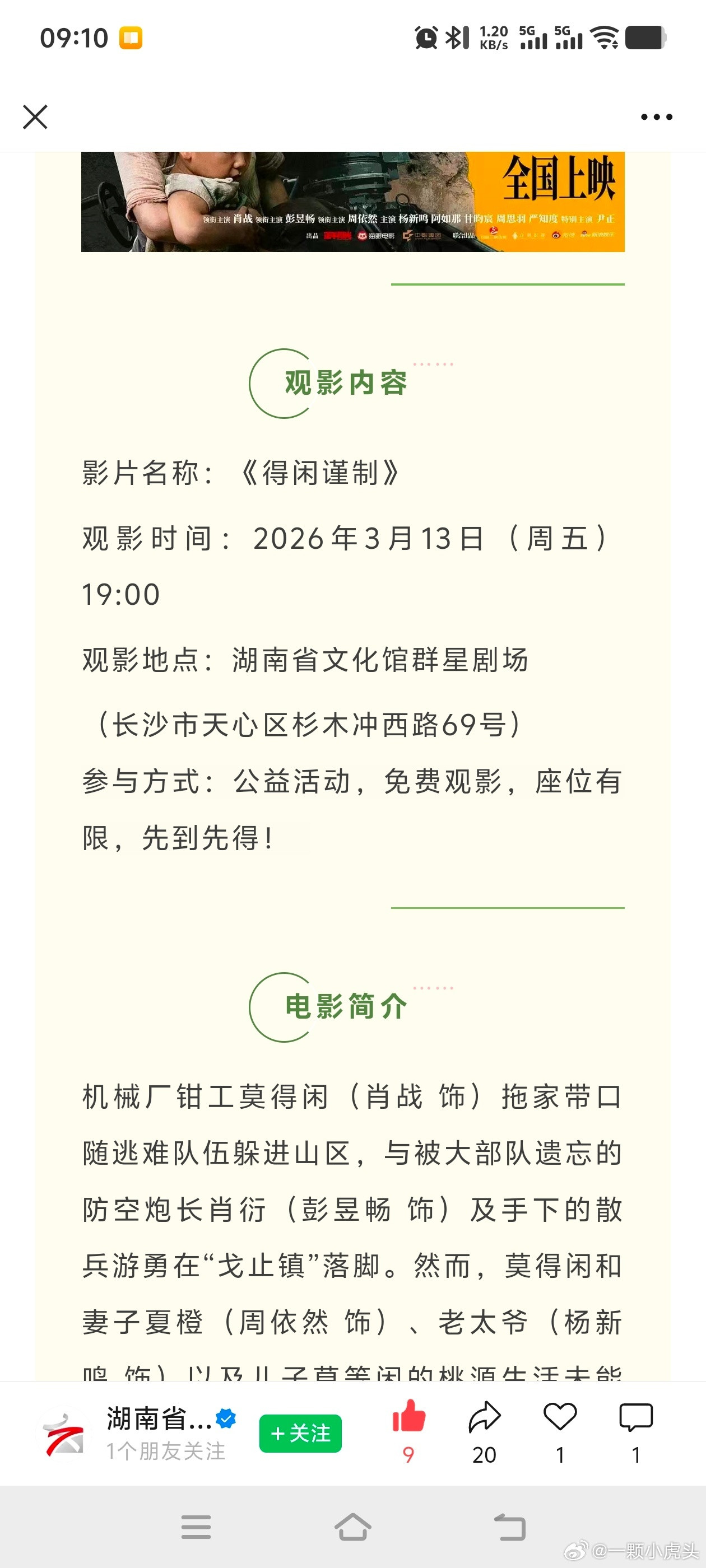 湖南省文化馆今天放肖战《得闲谨制》👏