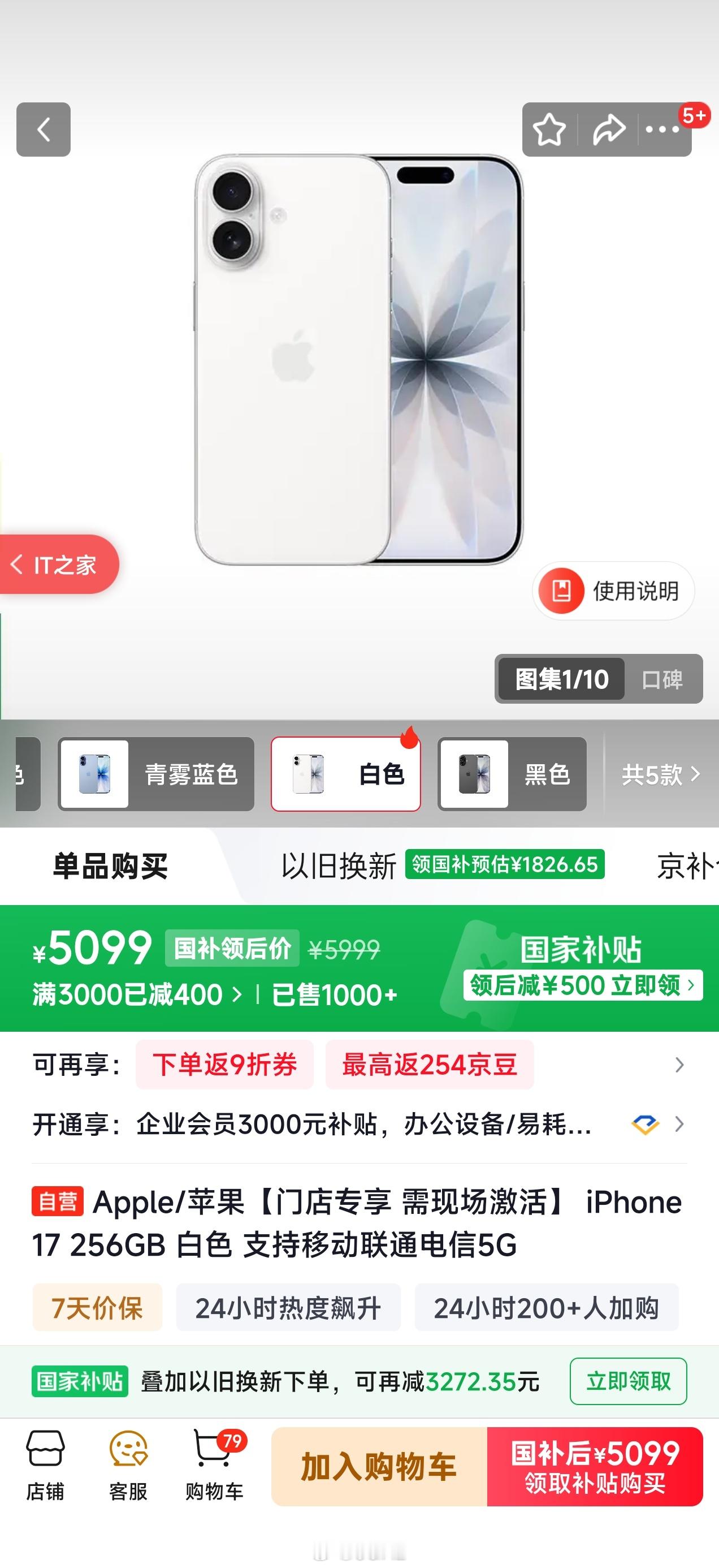 东哥上的iPhoneAir也5099了，和iPhone17同价