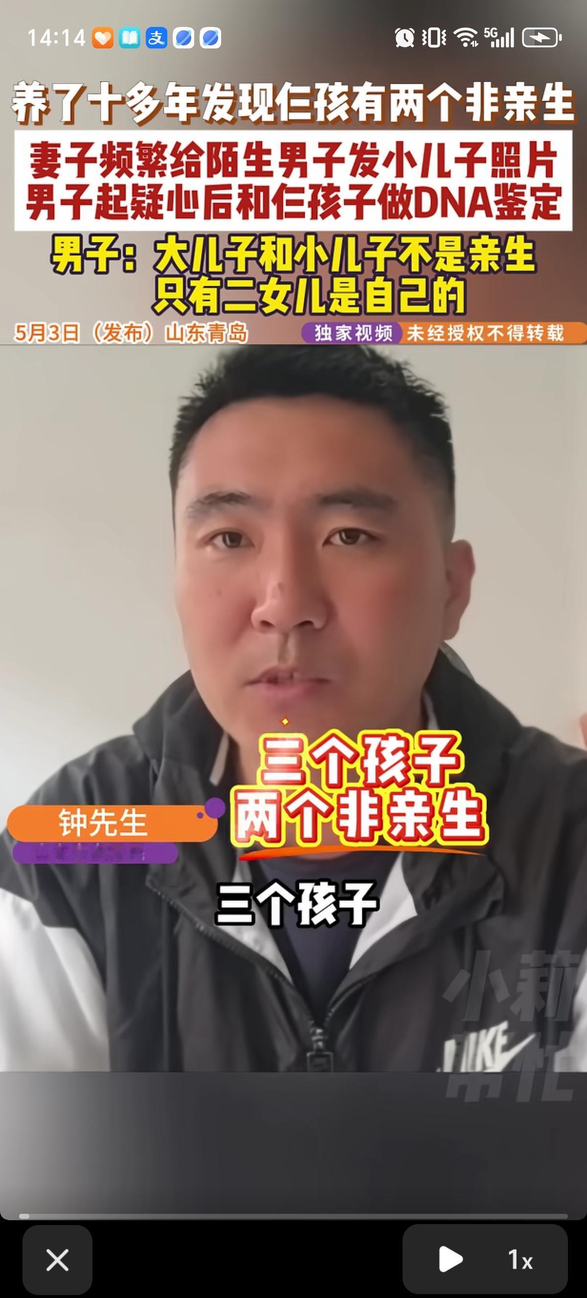 山东青岛的钟先生发了视频，称自己养了十多年的三个子女里有两个不是自己的。是通过妻