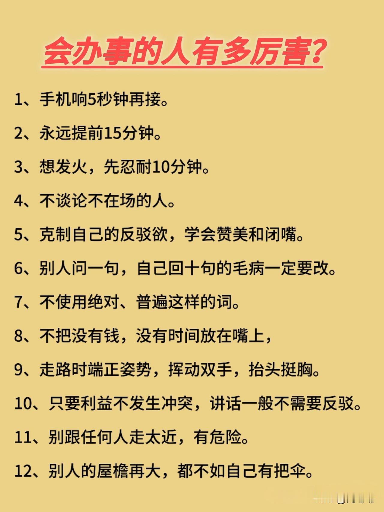 会办事的人有多厉害？[祈祷]他的厉害之处就在于，你感觉不到他的厉害。这种人最神的