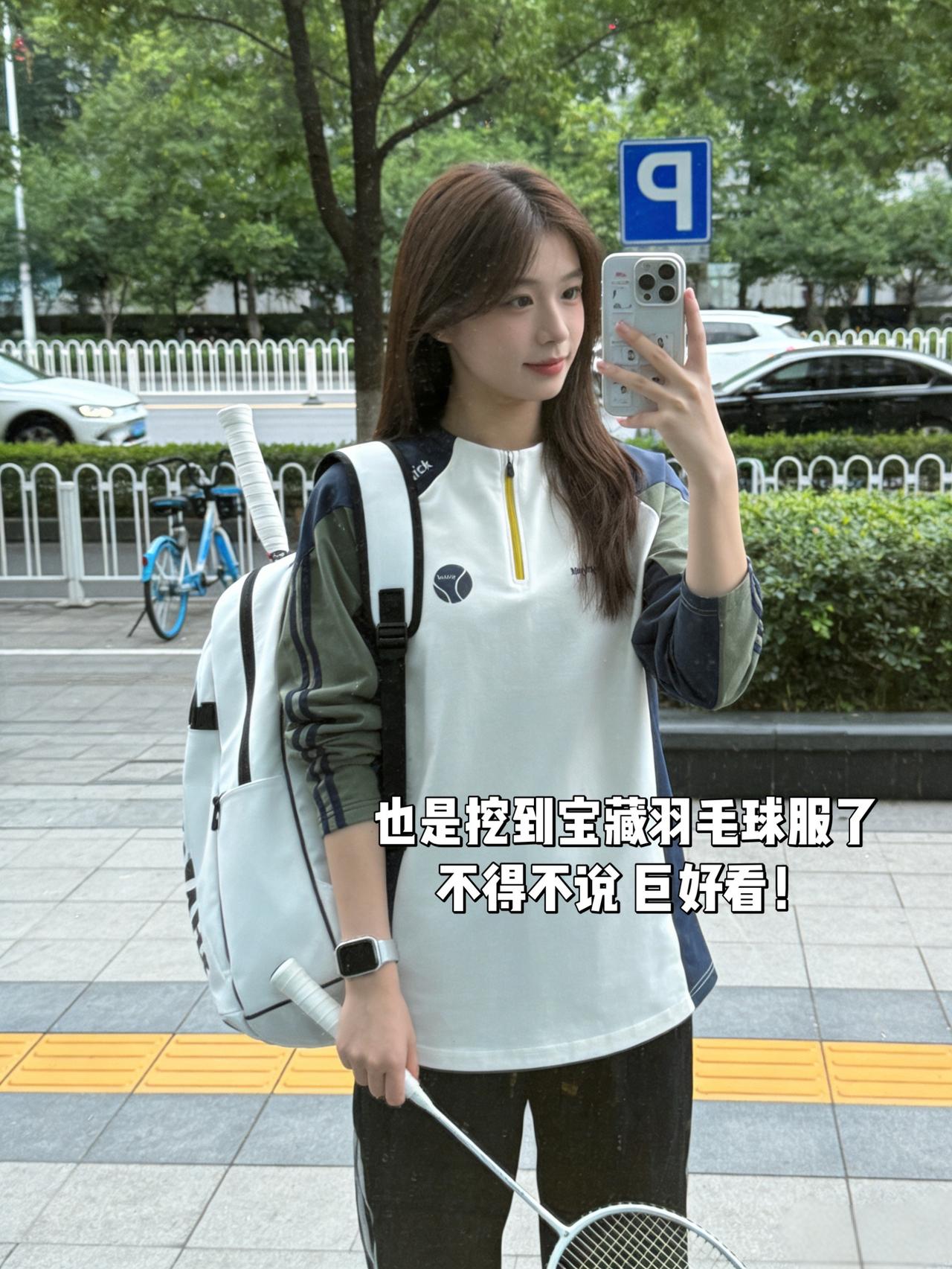 也是挖到宝藏羽毛球服了不得不说巨好看！