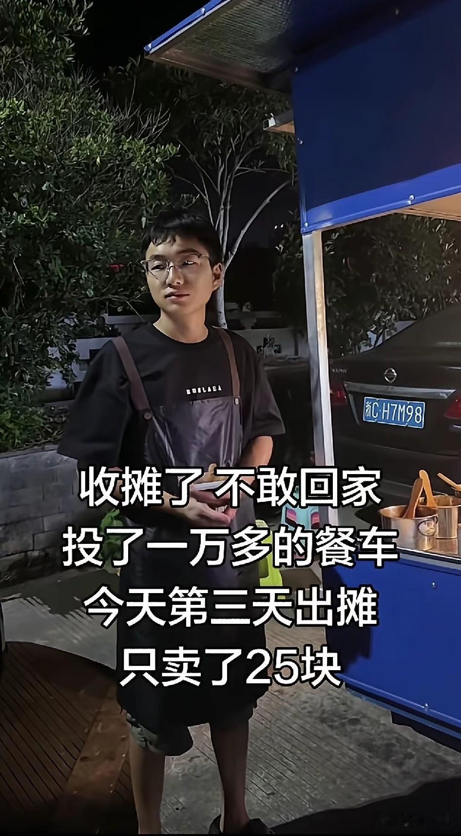 浙江一小伙摆摊卖酱香饼收摊后久久不敢回家，因为他不懂回去怎么面对一家老小。原因