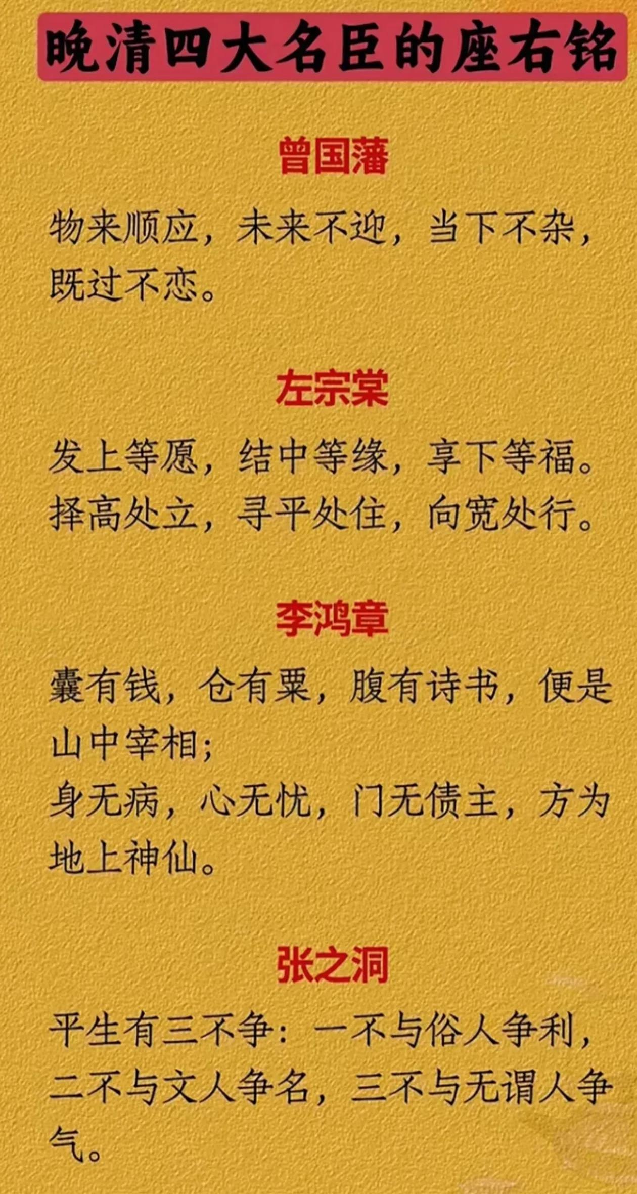 四大名臣的座右铭