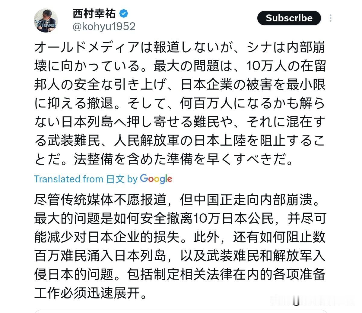 日本右翼分子西村幸祐写到，日本传统媒体不会报道，但中国正在走向“内部崩溃”。当下