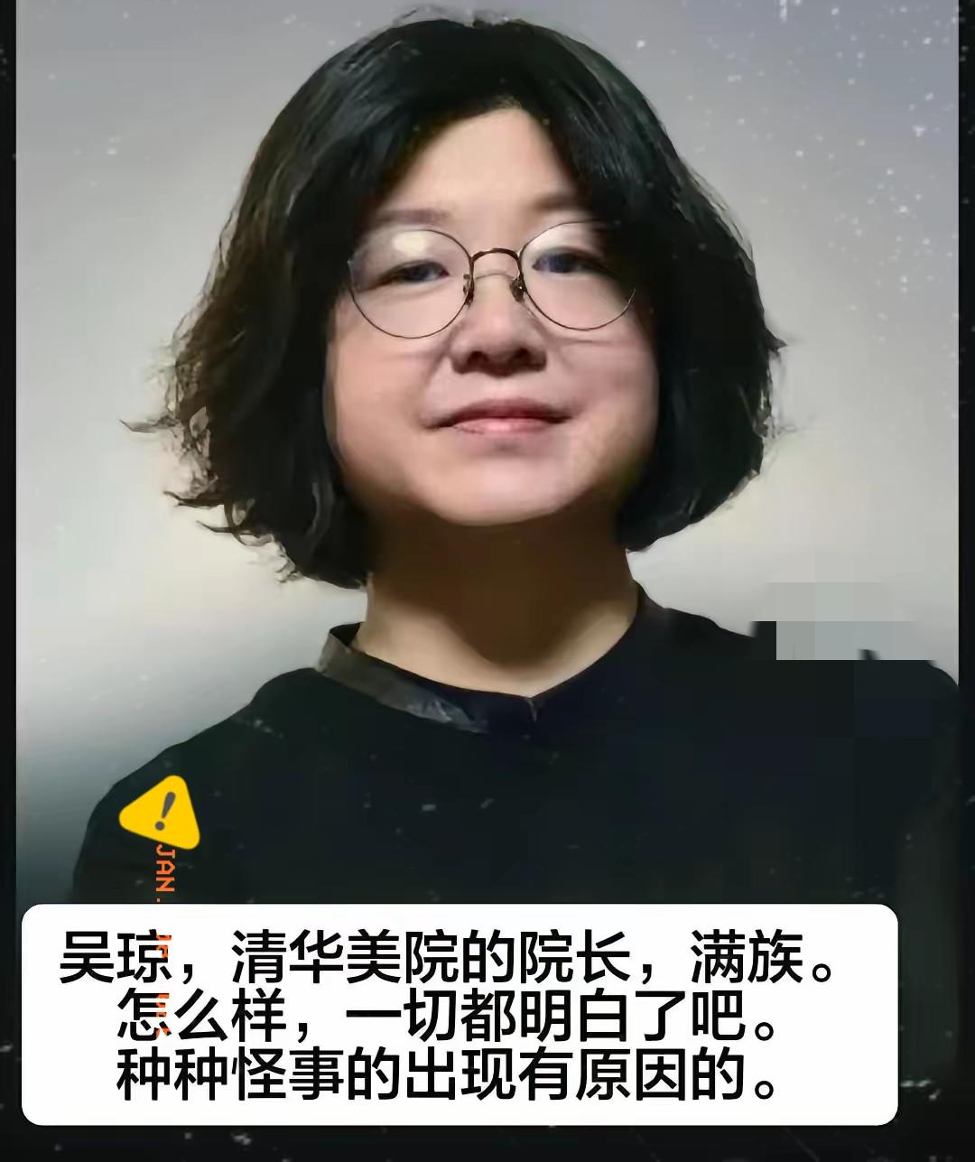 清华美院迎来新院长吴琼，是位满族女性。她出生于1977年4月，拥有博士学位和教授