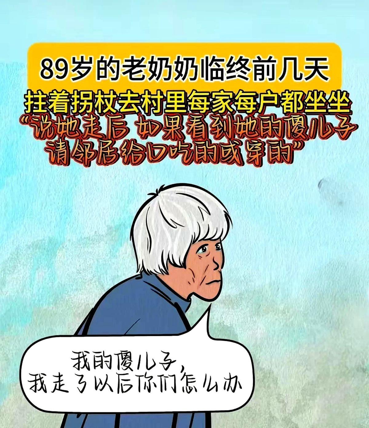 又一次泪目了。刚又刷到一位伟大的89岁的老母亲在自己即将弥留之际，到村子