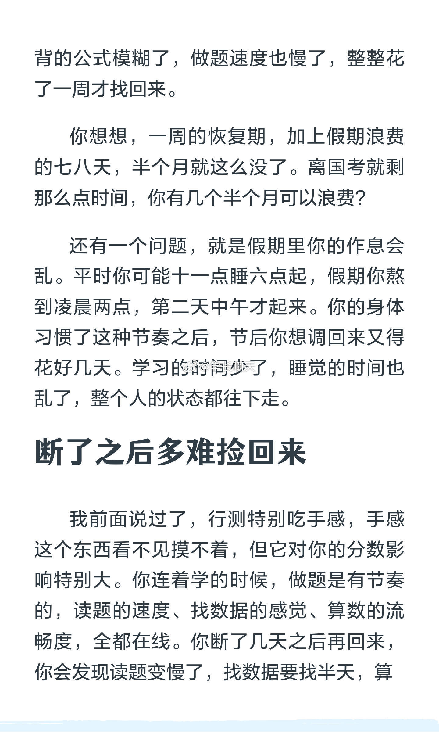 行测学习一定不要断断续续