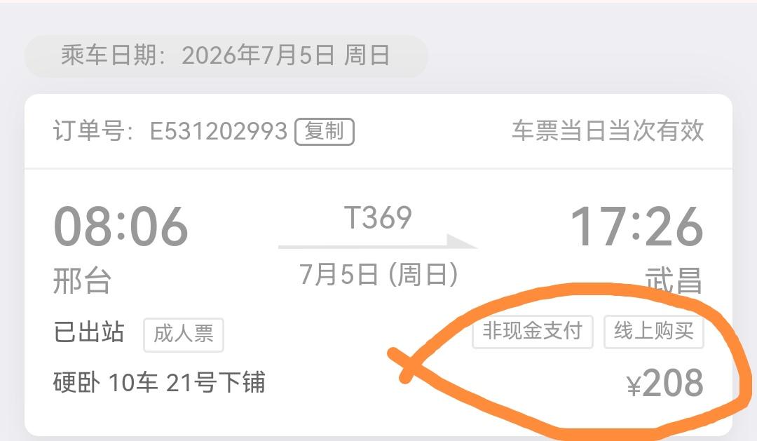 53岁的70后，又拖大家后腿了，不用笑我！我以后出门除非有急事，否则都是坐绿皮火