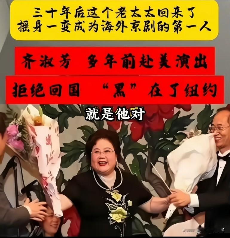 现在想回来养老?30多年前公派京剧团去美演出，带着30多名演员一声不吭直接拒绝