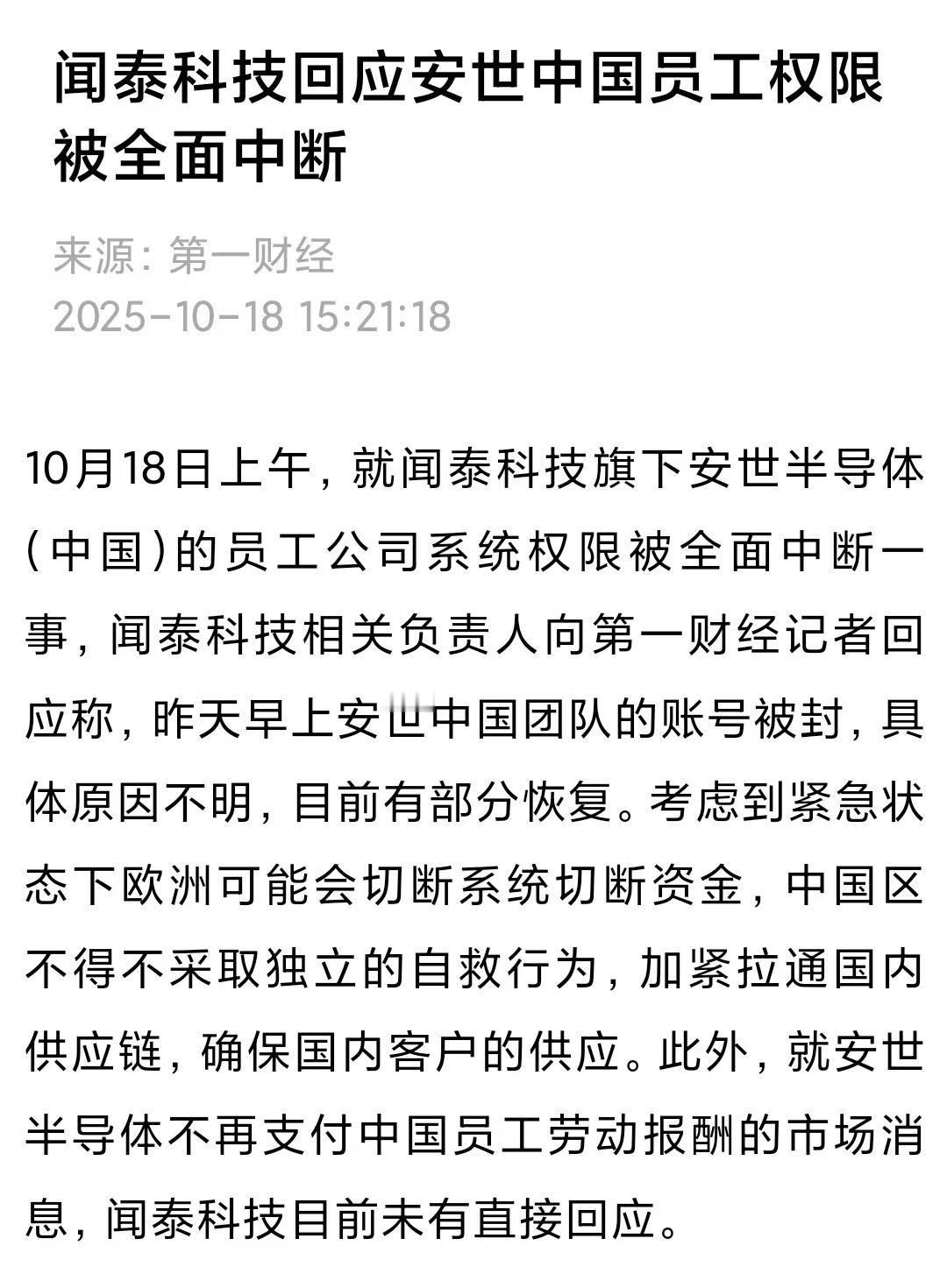 安世半导体通知中国员工停薪荷兰决策这帮人就是草台班子，欧洲汽车厂没芯片怎么办？