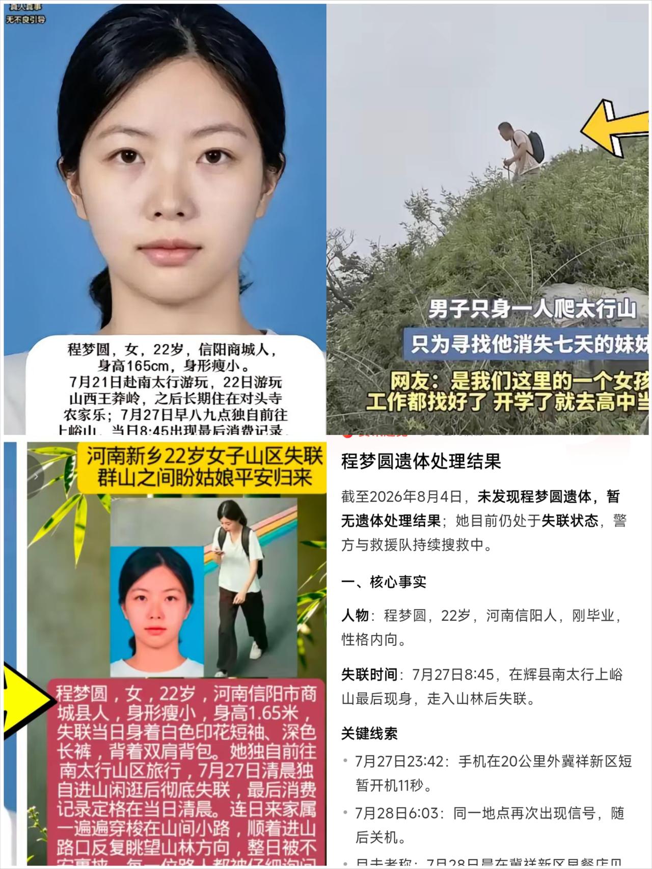 程梦园还没有找到，网上却已经替她写完了一套人生剧本。她欺骗父母、和家里争吵、因为