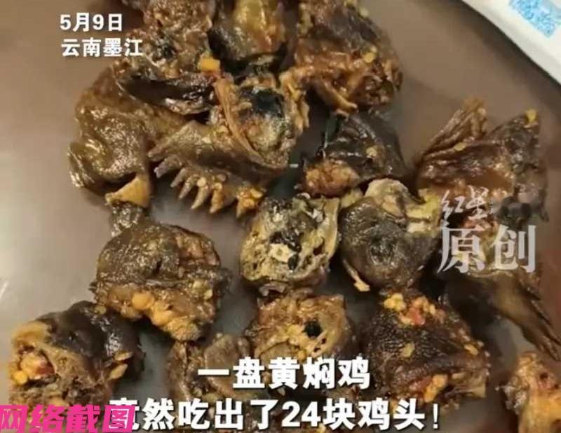 云南墨江某男子到一家餐馆用餐，只是点一份八十八的黄焖鸡上桌后，男子食用过程里感觉