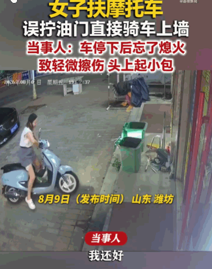 还好有惊无险！山东潍坊，一女子其实已经停好了摩托车，谁知车身突然倾斜要倒。危急时