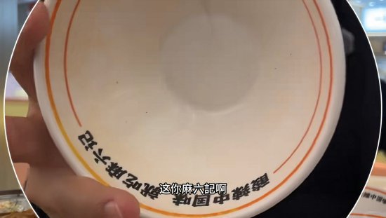 麻六记门店回应“不洗碗”质疑: 已清洗, 乃碗体发黄