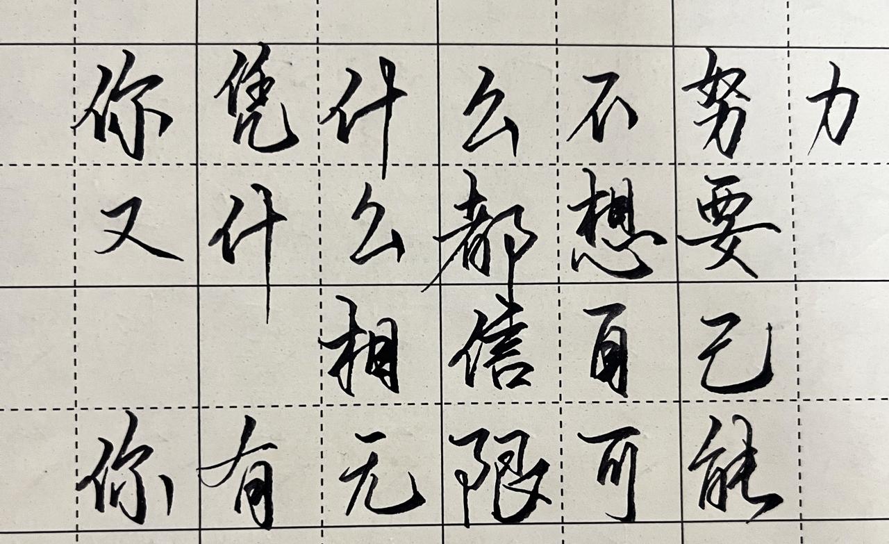 书法教学练字技巧练字帖练字打卡热门音乐🔥