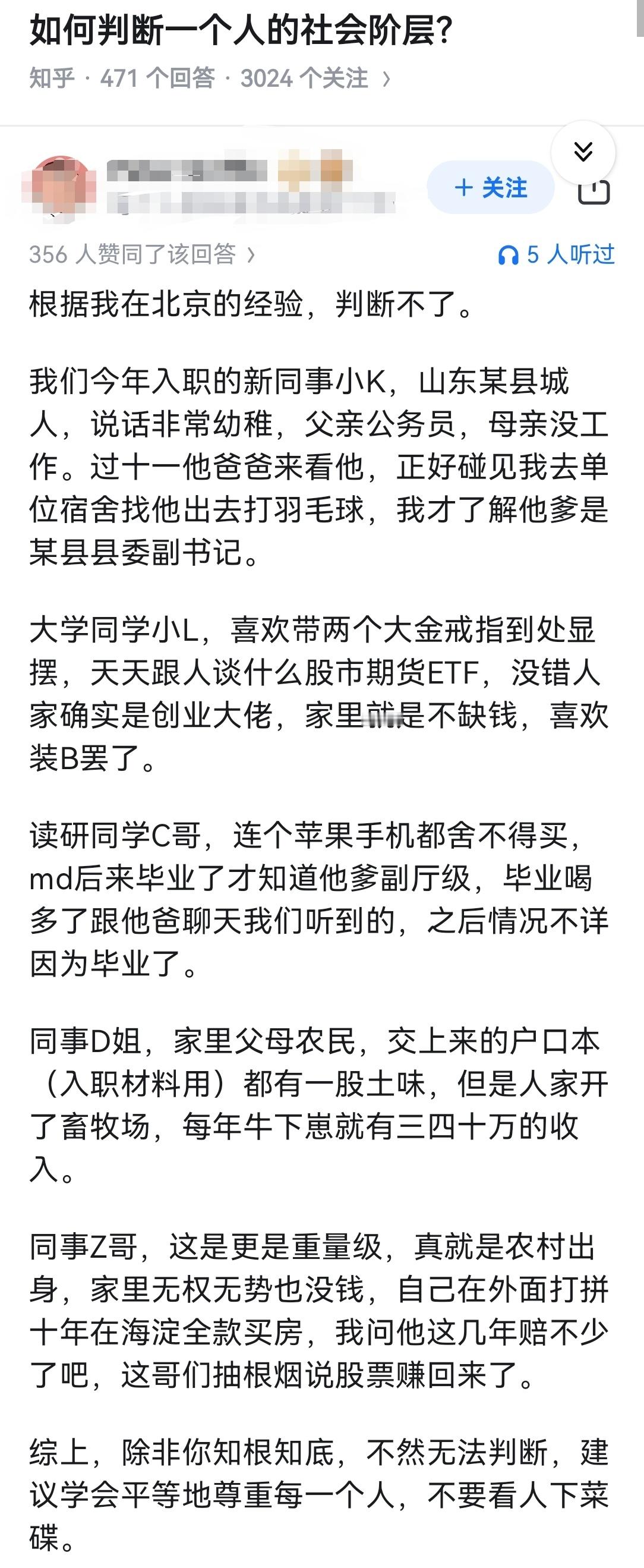 如何判断一个人的社会阶层？​​​