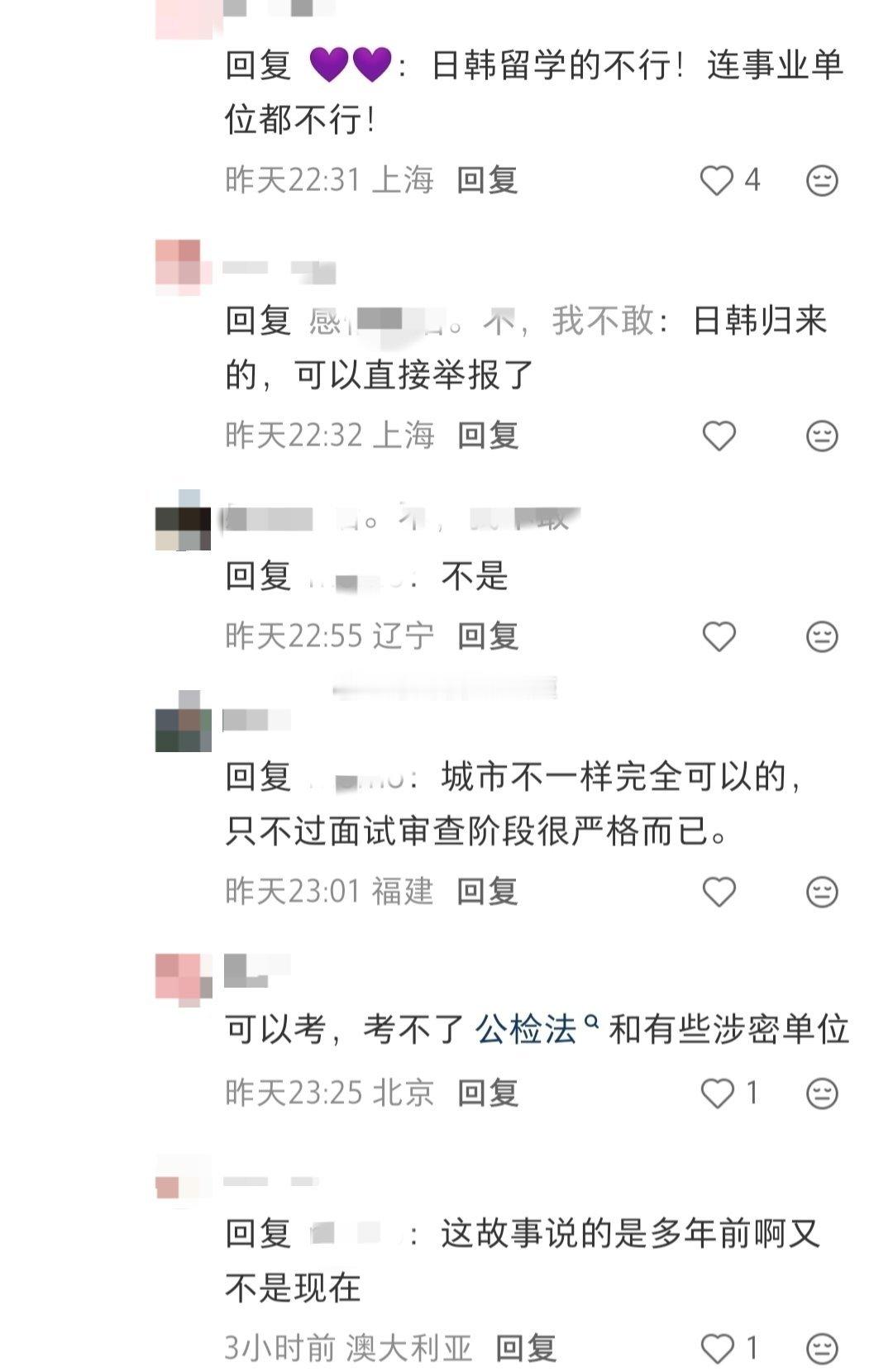 留学背景越来越不吃香，尤其日韩留背景的。[吃瓜]​​​