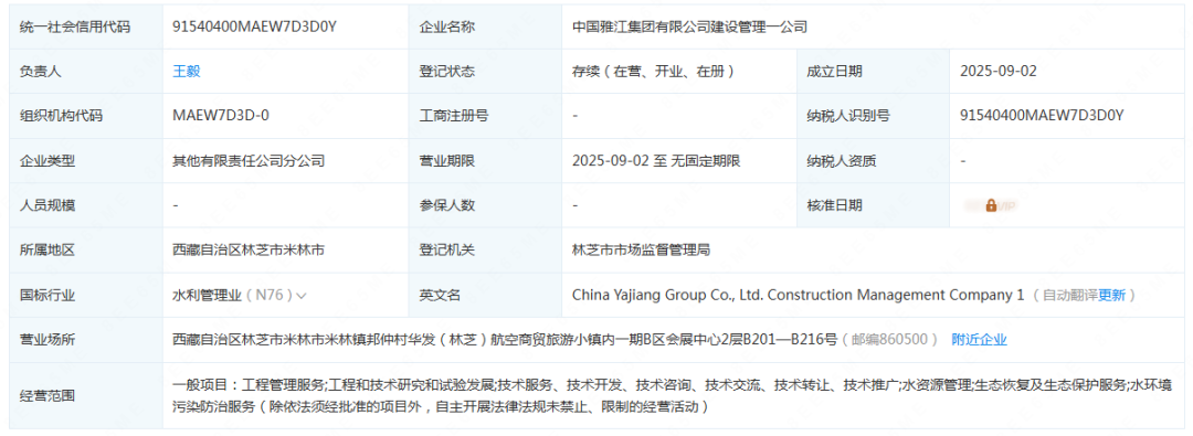 重磅! 中国雅江集团成立两家新公司!