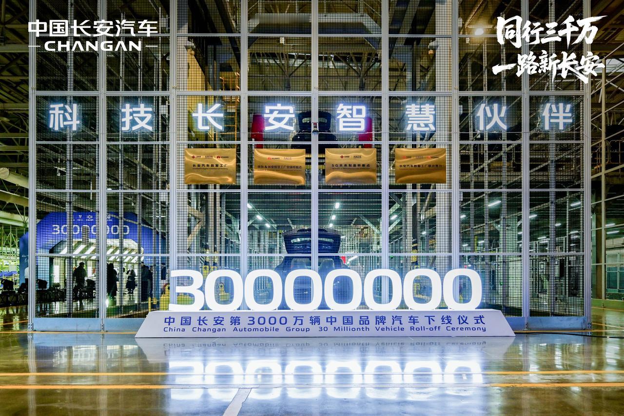 今天来梳理一下达成中国品牌汽车3000万辆的长安汽车这些年经历了什么：1、第3