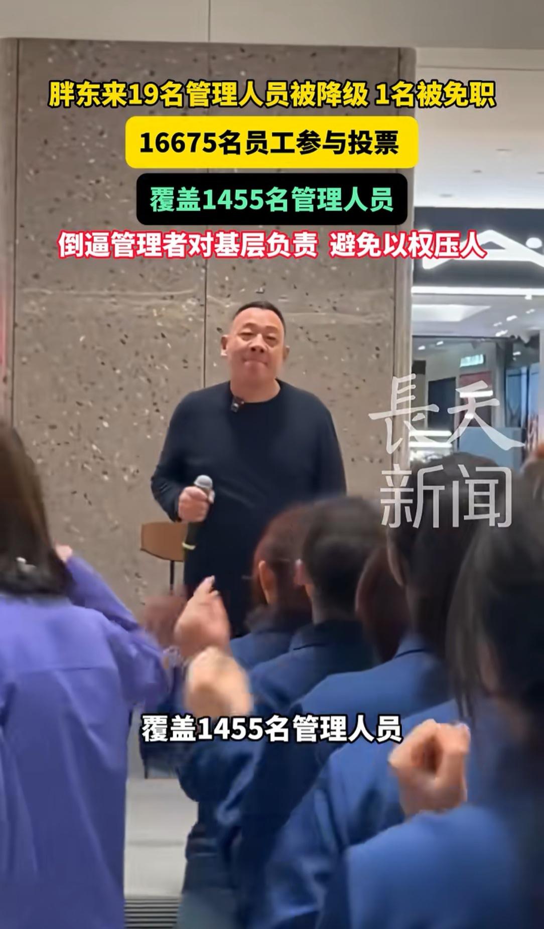 被胖东来免职的这位管理者估计是后悔惨了！胖东来的员工对管理者的满意度进行投票，有