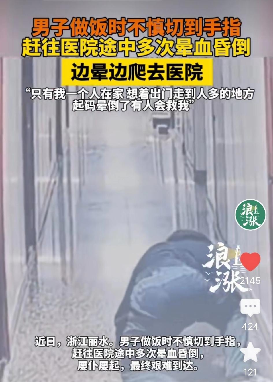 揪心破防！28岁男子独自在家做饭时不慎切伤手指，本是寻常意外，却因严重晕血陷入意