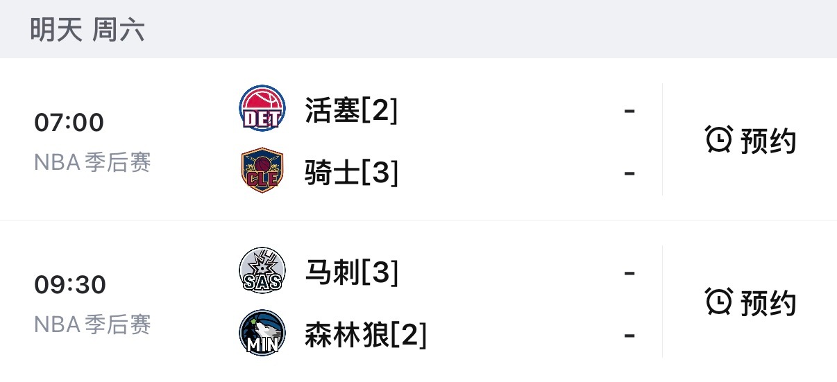 昨天足球3串1就差皇马一个球啊，太可惜了。今天的，就搞了一场NBA，但是我其实看