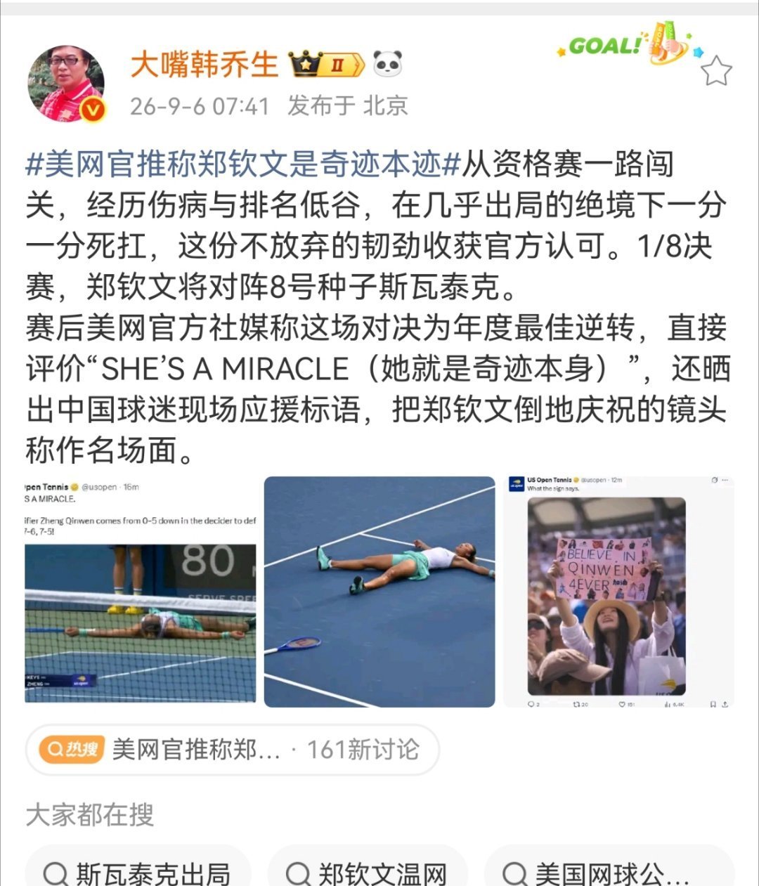 韩乔生谈美网官推连发4条大赞郑钦文从资格赛一路闯关，经历伤病与排名低谷，在几乎出