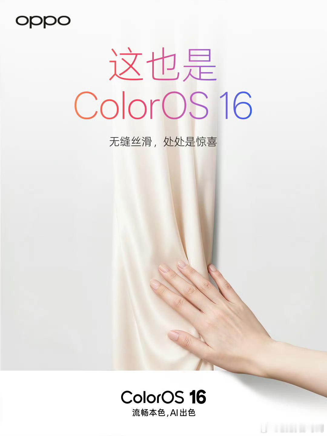 OPPO全新的ColorOS16全新光场设计，模拟真实光影变化，让每次交互