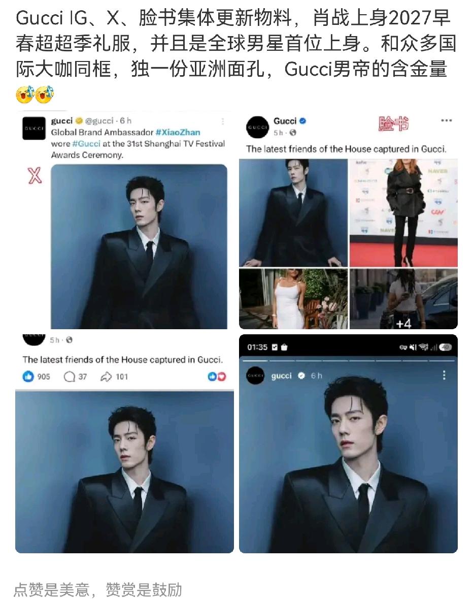 Gucci海外官号又发了身穿超超季的肖战[比心][比心][比心]，在几位国际大咖