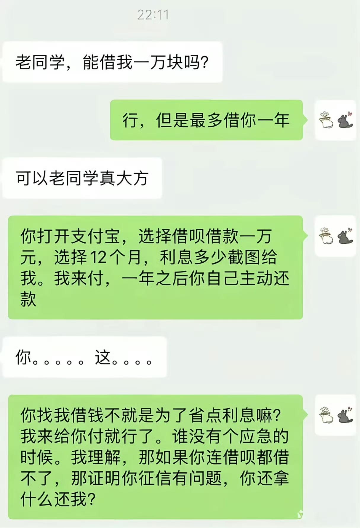 以后如果有人找你借钱，这么回就可以！