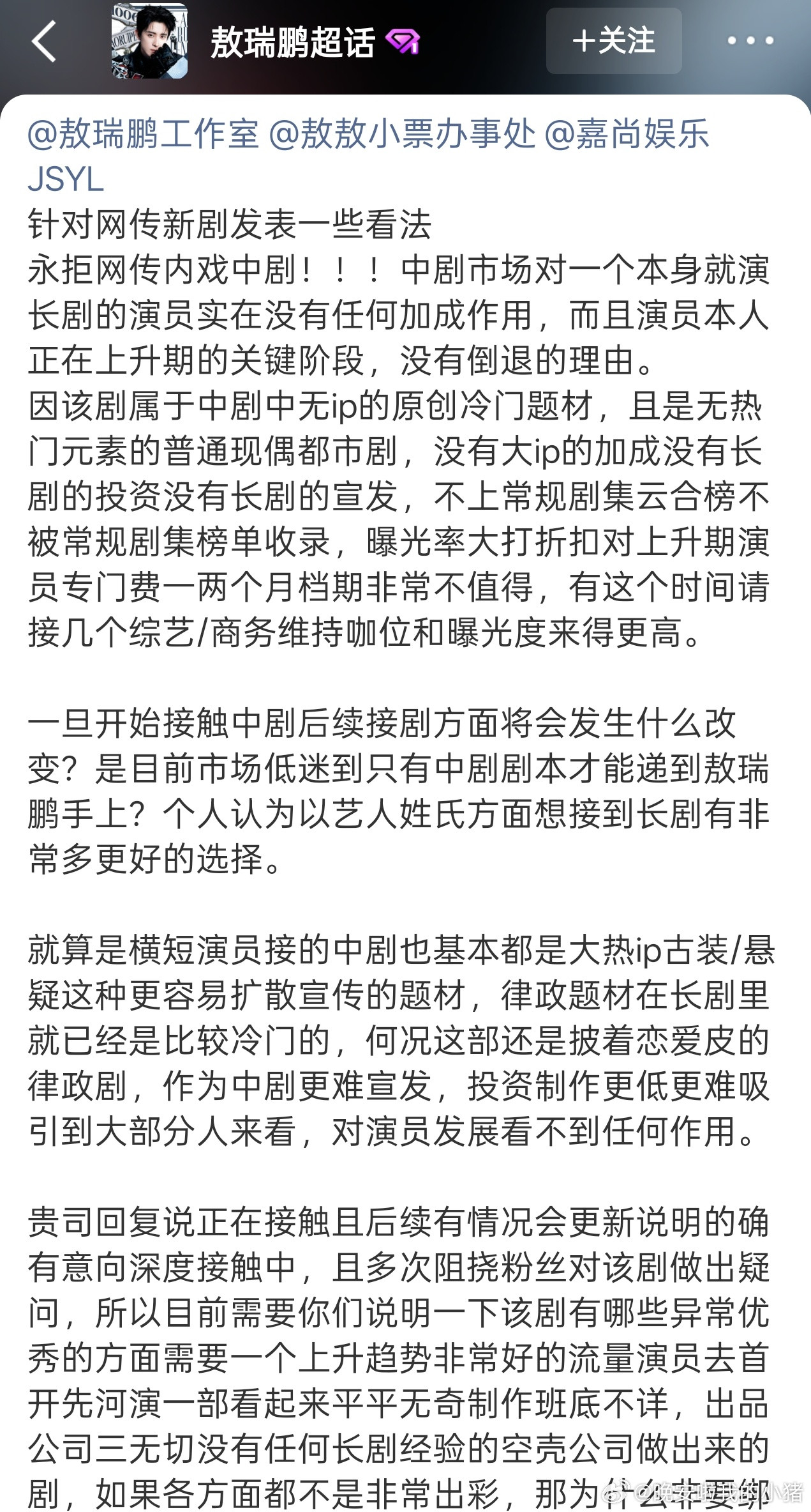 敖瑞鹏对接回应粉丝诉求，近期在聊的项目都是平台重点项目