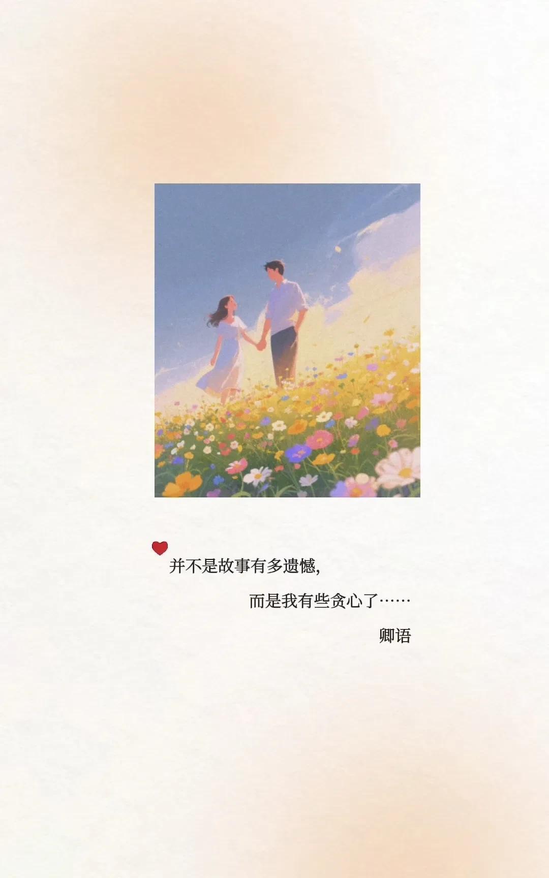 是啊，爱情，又怎么能去论输赢呢？爱的开始，不就是简简单单的心生欢喜吗，只