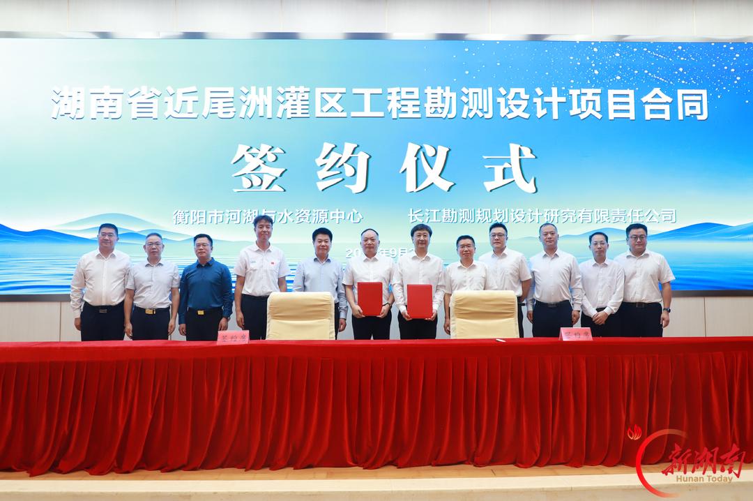 衡阳重磅水利大项目正式签约！51.6亿工程落地衡阳西南片区，直接关系几十万亩