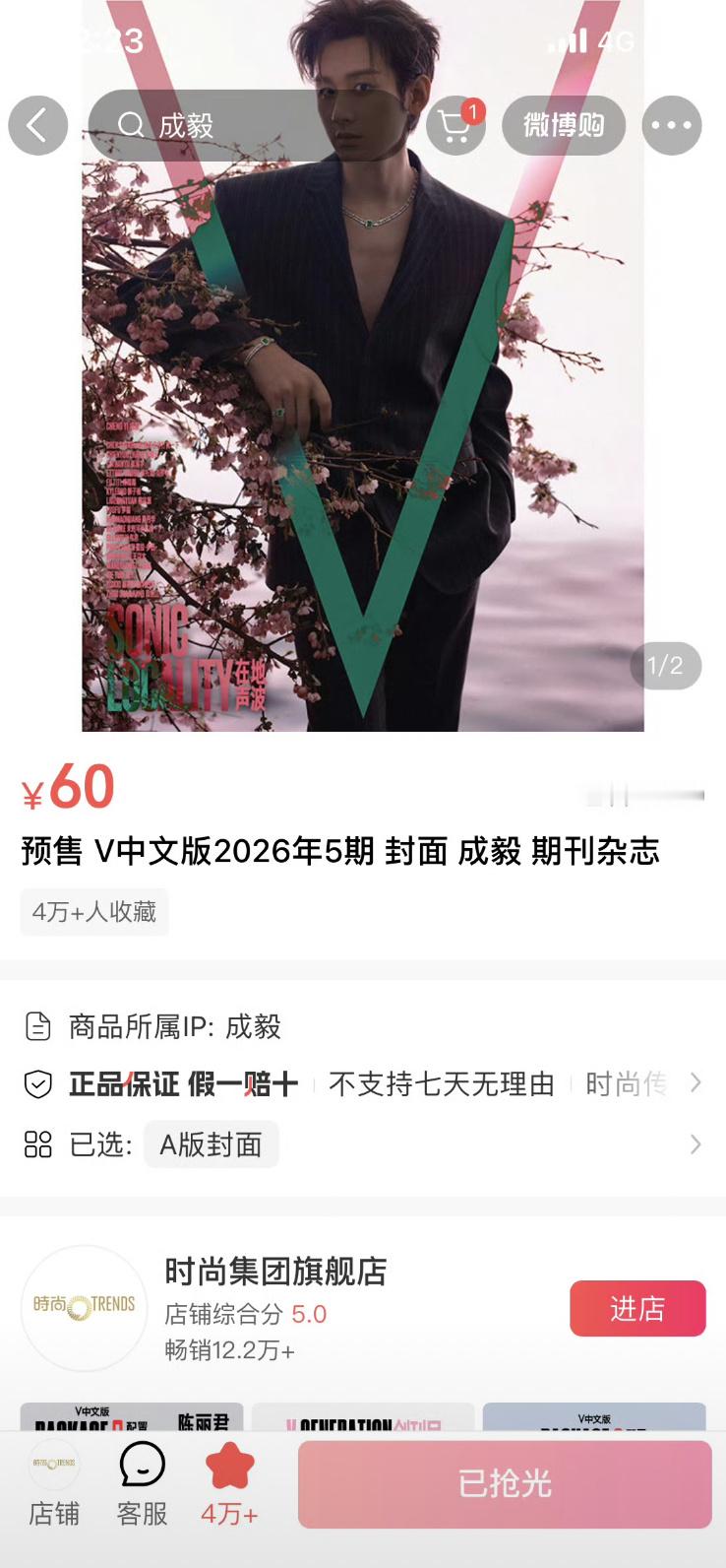 成毅家的氪金活人粉太太太太多了！昨天代言售罄，今天杂志秒切！关键V中文版还限ID