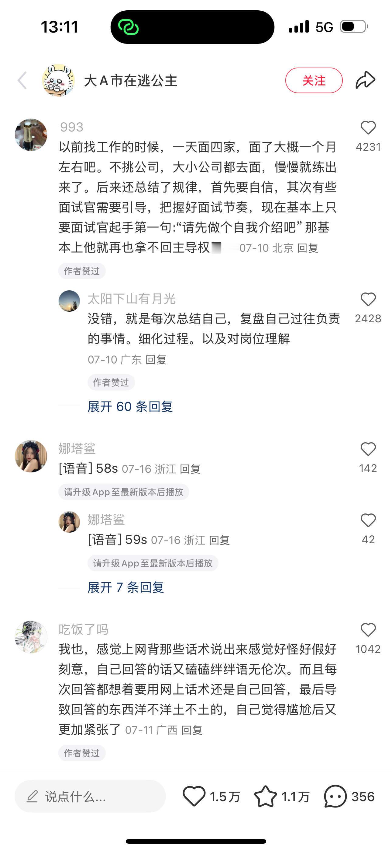 天呐，原来高手面试思路是这样的