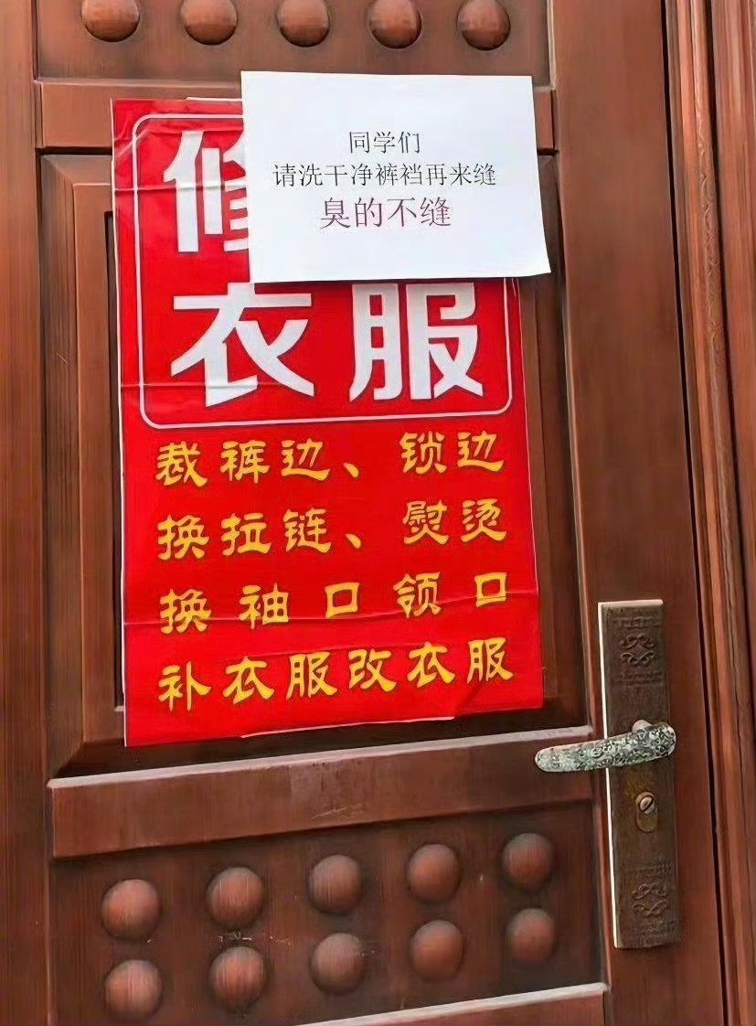 阿姨缝裤子的时候天都塌了