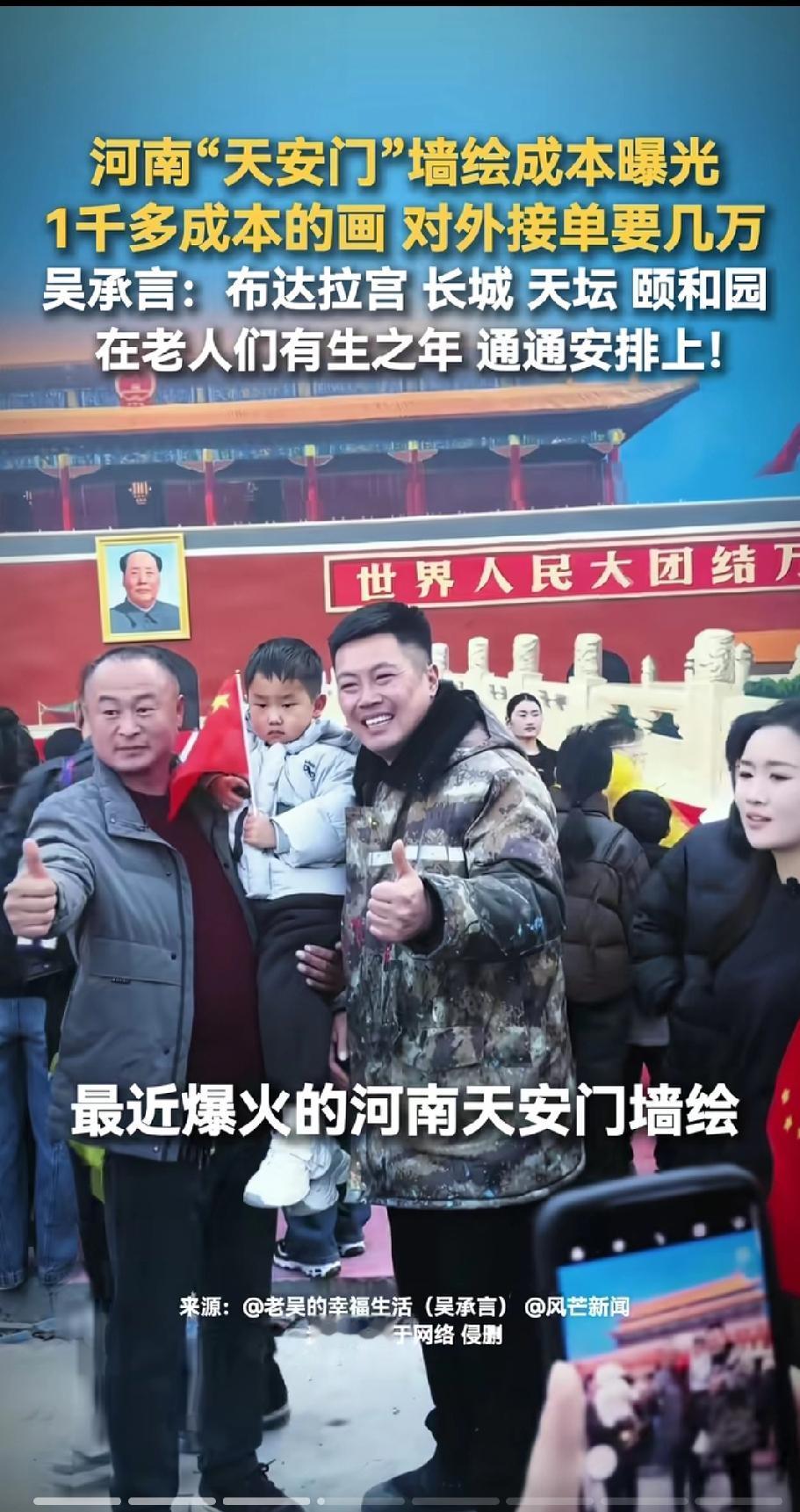 最近，在网上爆火的天安门墙绘，让河南一个叫吴营村的小村庄火出圈。没想到还有升国旗