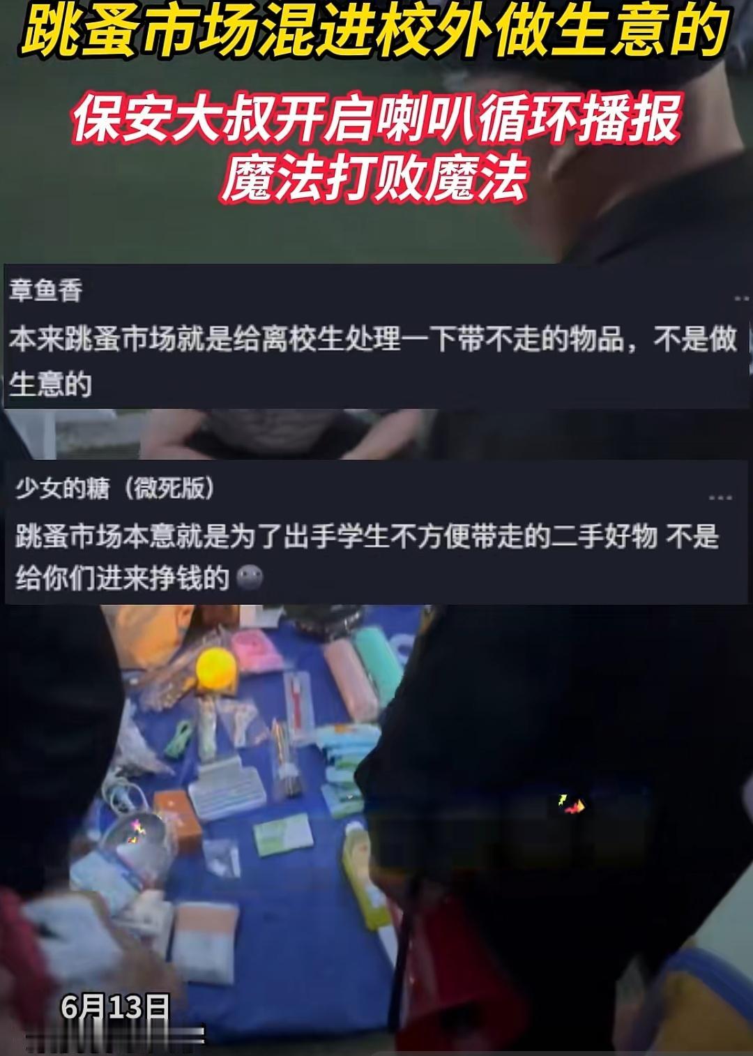 其实鲁东大学这样做不错，但是应该管的更严厉一些，就是严禁校外人员在学校“跳骚市场