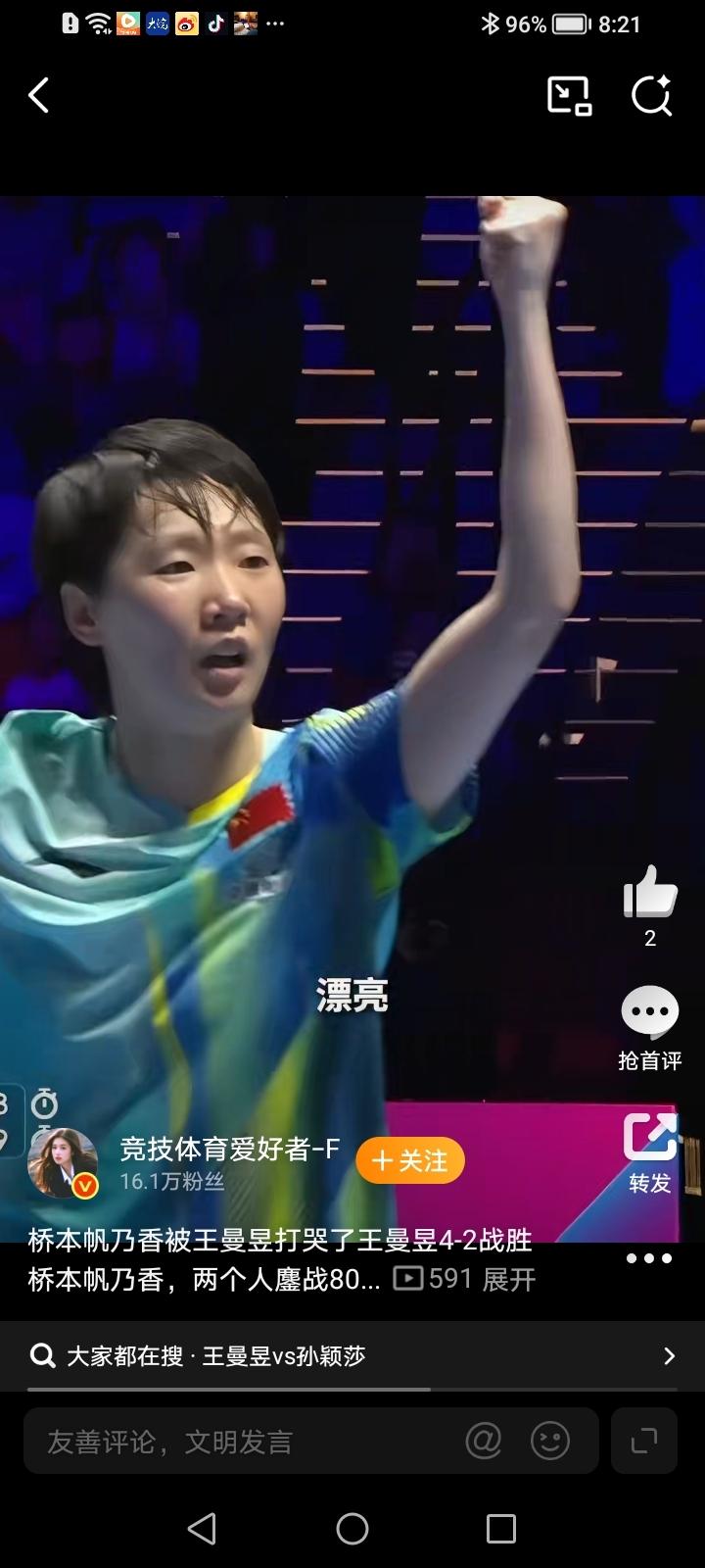 王曼昱鏖战80分钟晋级桥本拼至落泪虽败犹荣澳门乒乓球世界杯女单1/4决赛