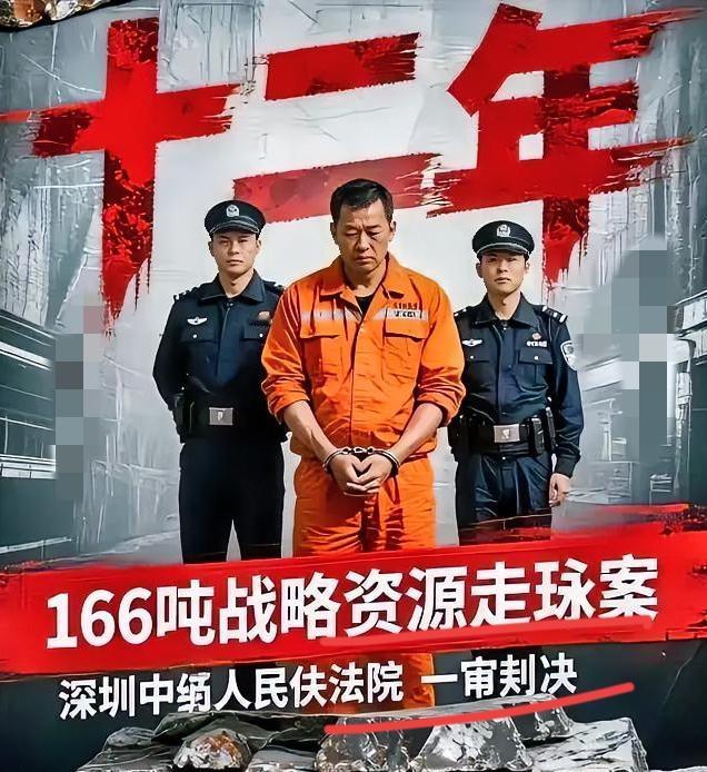 这些人胆子不小啊！12月16日，深圳中级人民法院出手了，主犯王武彬被判十二年，