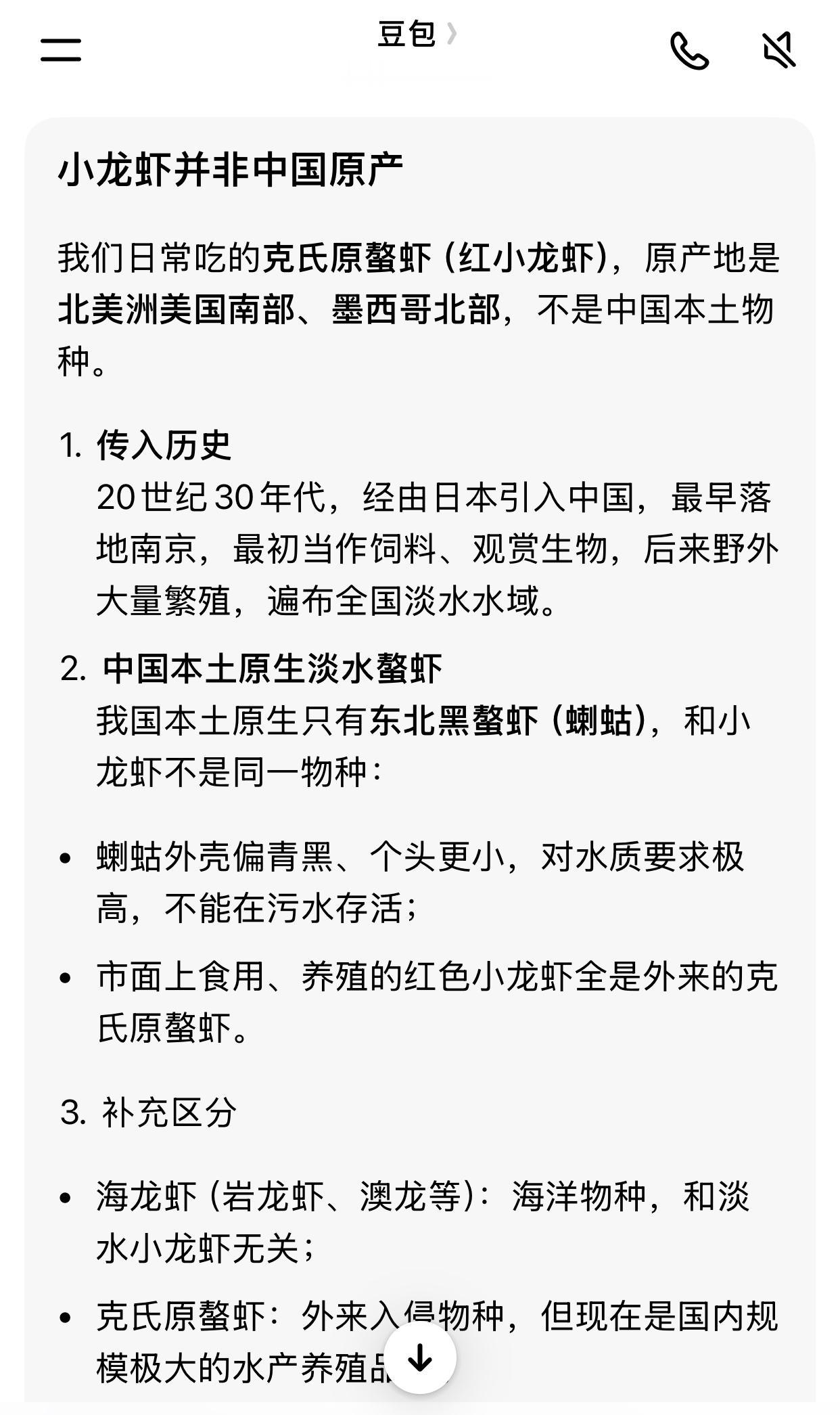 刚刚看到一个帖子说，小龙虾原产地不是中国，而是二三十年代从日本引进的，引进原因不
