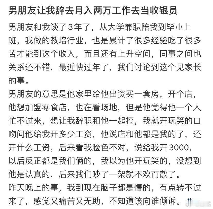 男朋友让我辞去月入两万工作去当收银员