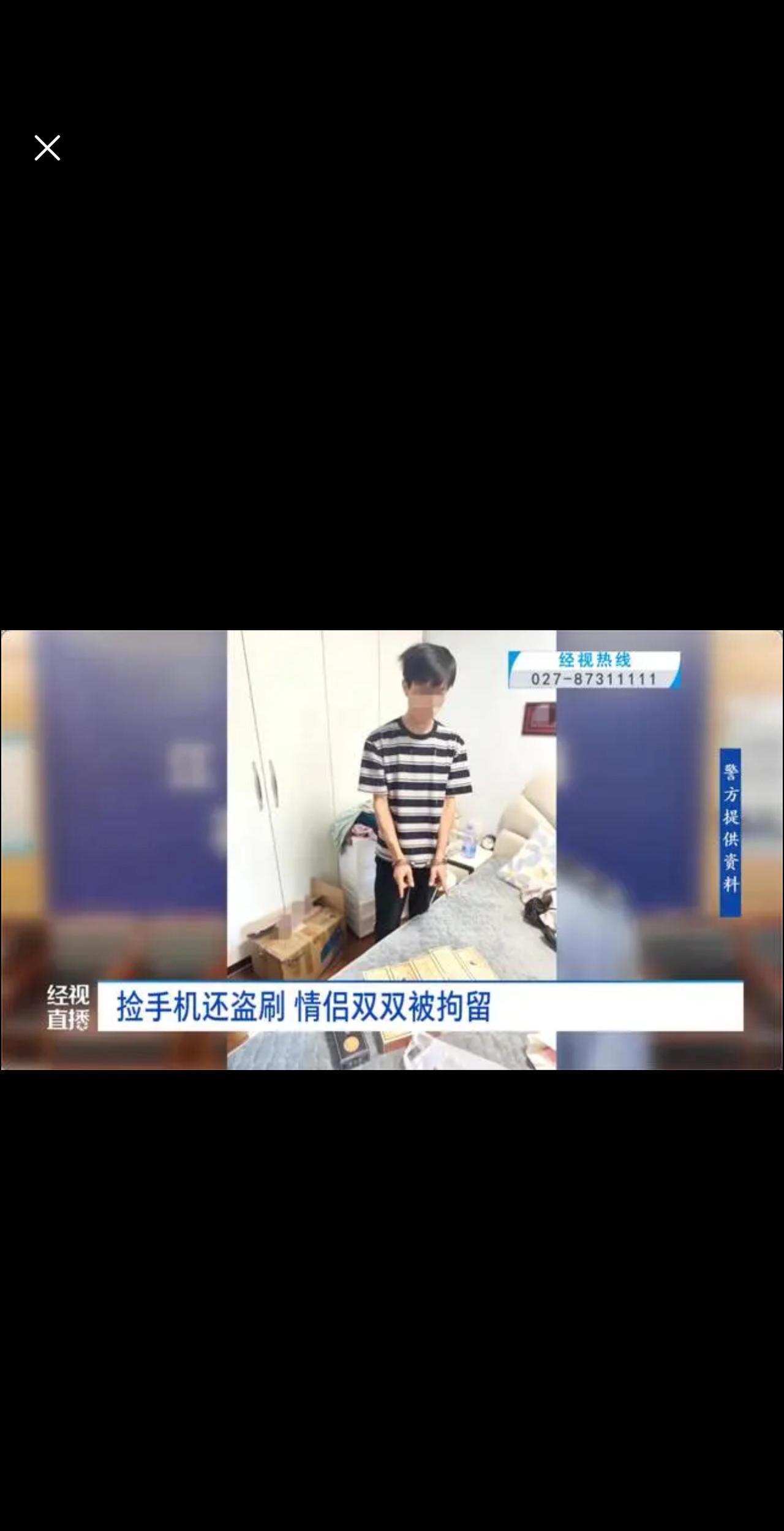 哇，捡到别人手机揣兜里仅是道德问题。但盗刷会被刑拘哟！一对小情侣盗刷大爷46