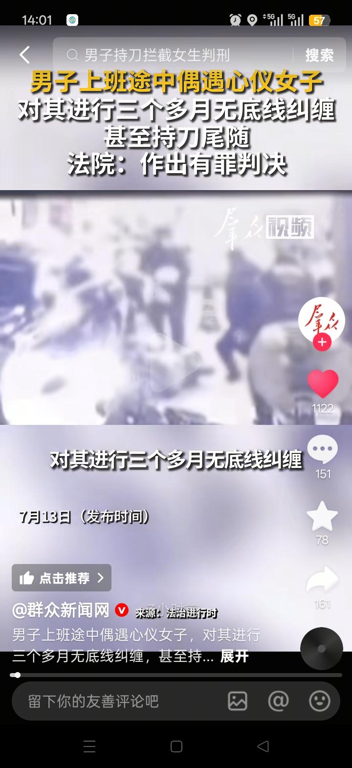北京通州，一男子王某在上班途中偶遇陌生女孩小阳后，就开启了长达三个多月无底线纠缠
