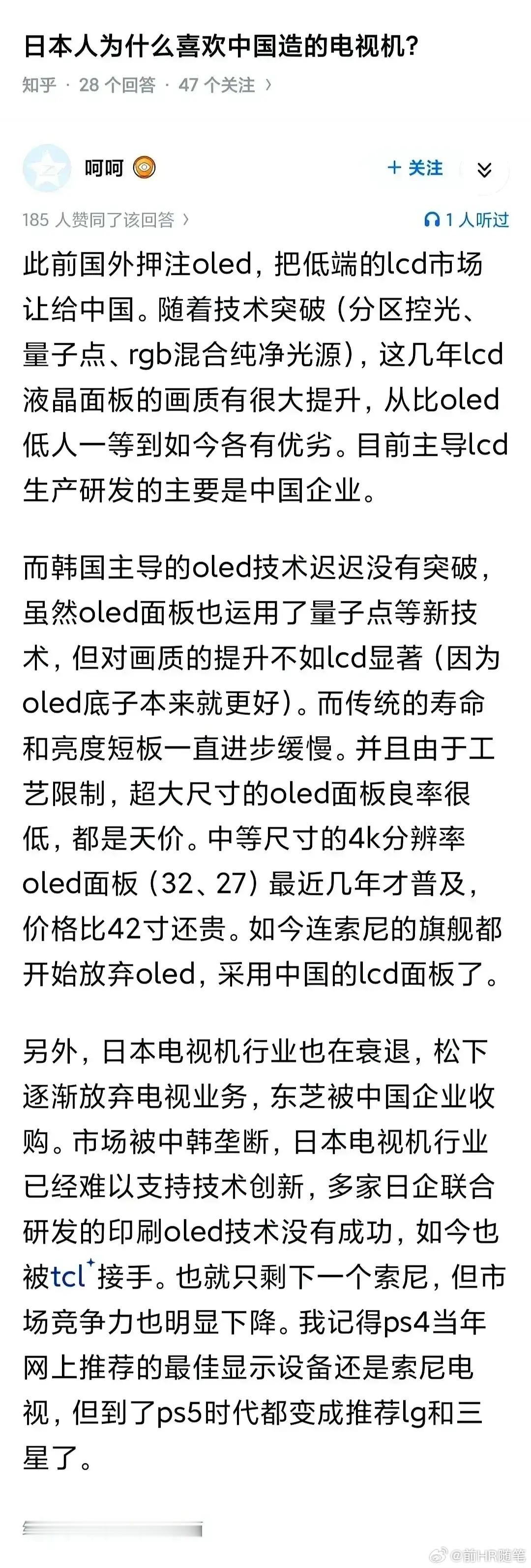 日本梭哈等离子，把低端的LCD让给韩国，韩国梭哈OLED，把低端的LCD让给中国