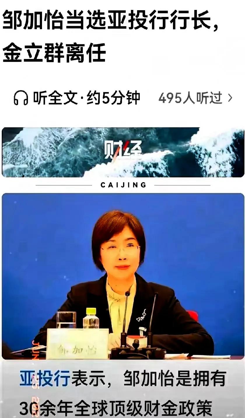 亚投行换帅！邹加怡接棒金立群，别再让“印度提款机”标签贴下去了！金立群