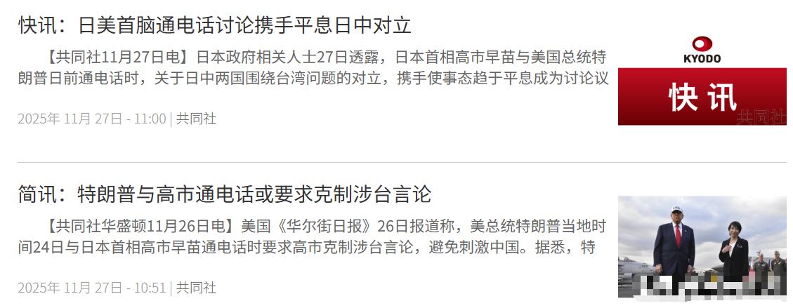 小日子遮掩了两天，在美国《华尔街日报》首先报道后，这才扭扭捏捏出来承认！特朗