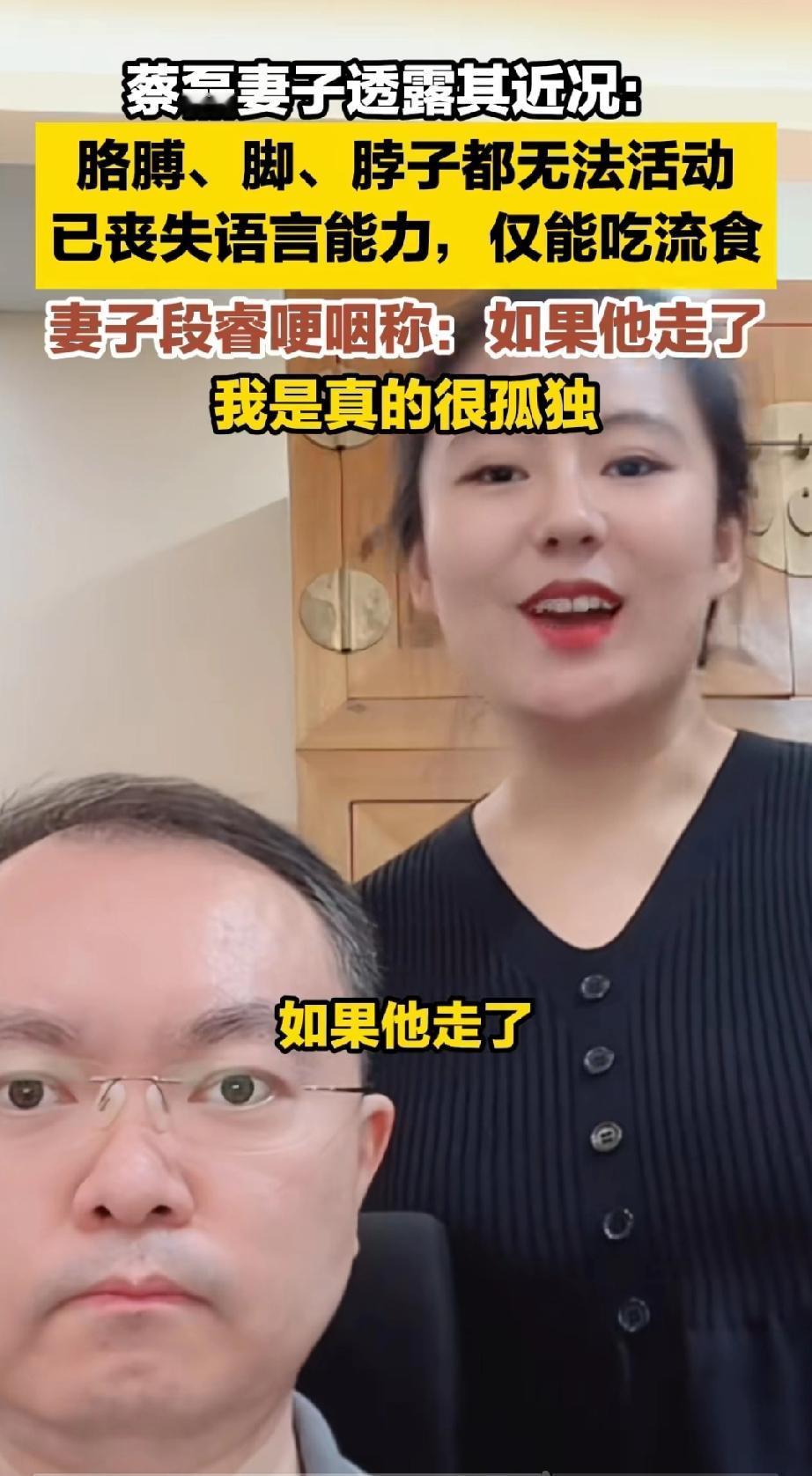 这样活着也是遭罪啊！！蔡磊妻子接受采访时透露，现在蔡磊已经完全没有了语言能力，